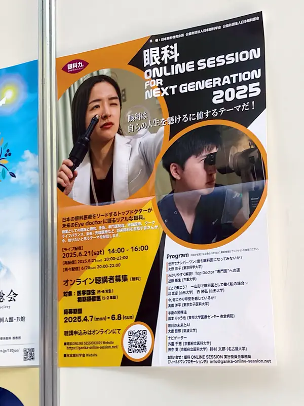 第129回日本眼科学会総会 眼科オンラインセッションポスター