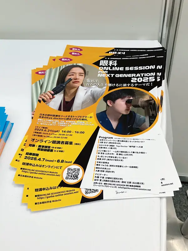 第129回日本眼科学会総会 眼科オンラインセッションポスター